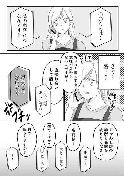 『臨月で浮気されました』より