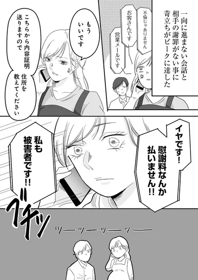『臨月で浮気されました』より
