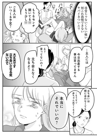 『臨月で浮気されました』より