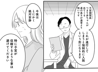 今後はとにかく絶対安静