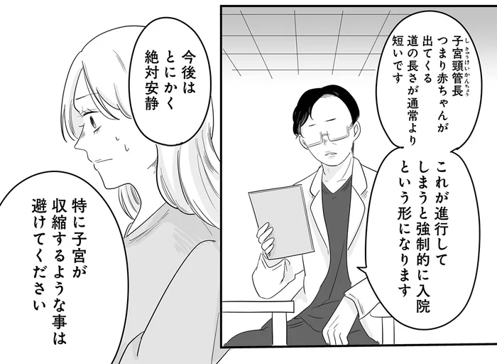 切迫早産で絶対安静の指示。妻が危惧した夫とのコミュニケーション不足／臨月で浮気されました（2）