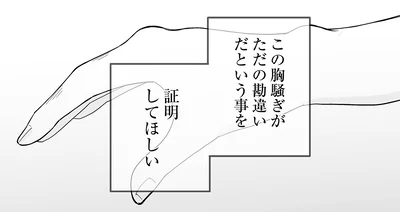 証明してほしい