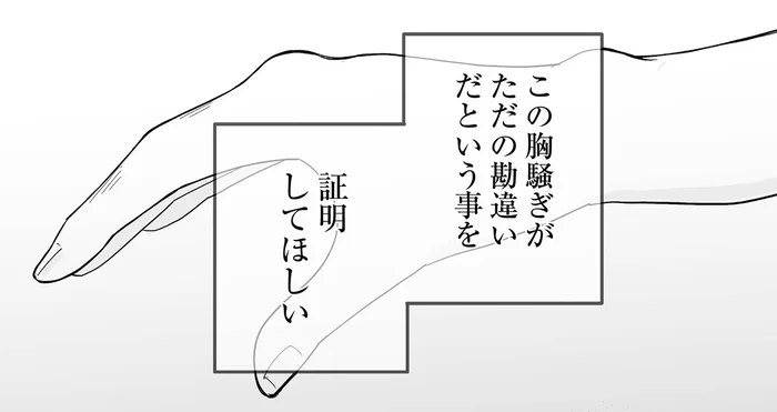 勘違いであってほしい。深夜、夫のスマホに表示された通知とは／臨月で浮気されました（3）