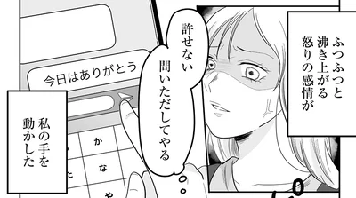 許せない問いただしてやる
