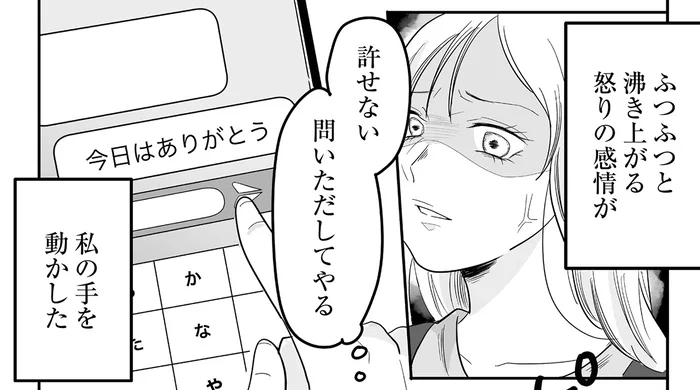 ふつふつと沸き上がる怒りの感情。妻が切迫入院中、夫が利用していたもの／臨月で浮気されました（4）