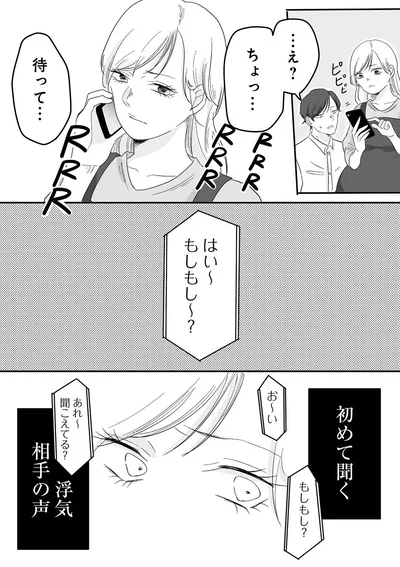 初めて聞く浮気相手の声