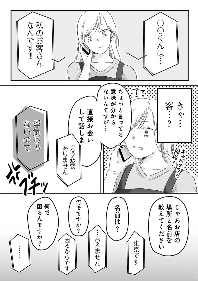 浮気じゃないので