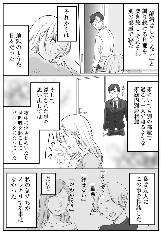 私の気持ちがスッキリすることはなかった