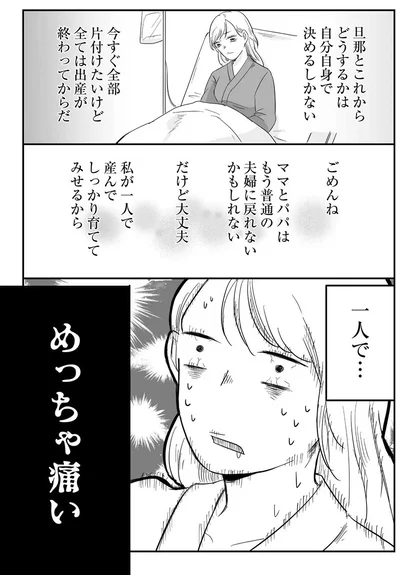 めっちゃ痛い
