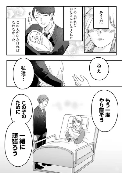 もう一度やり直そう