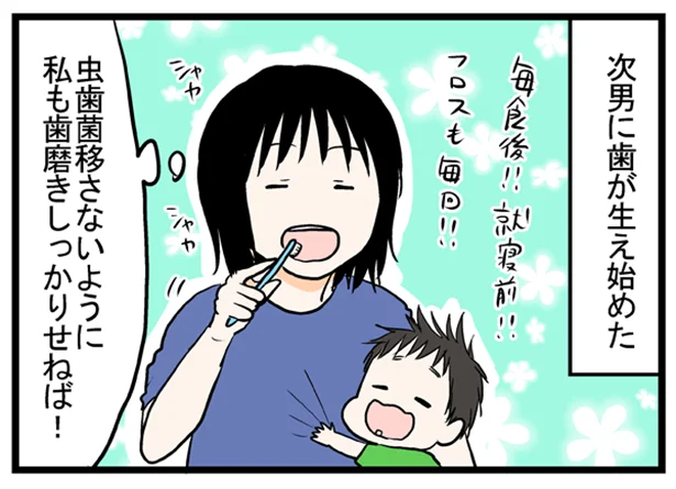 【全画像を見る】子どもに虫歯がうつらないようにしっかり歯磨き！