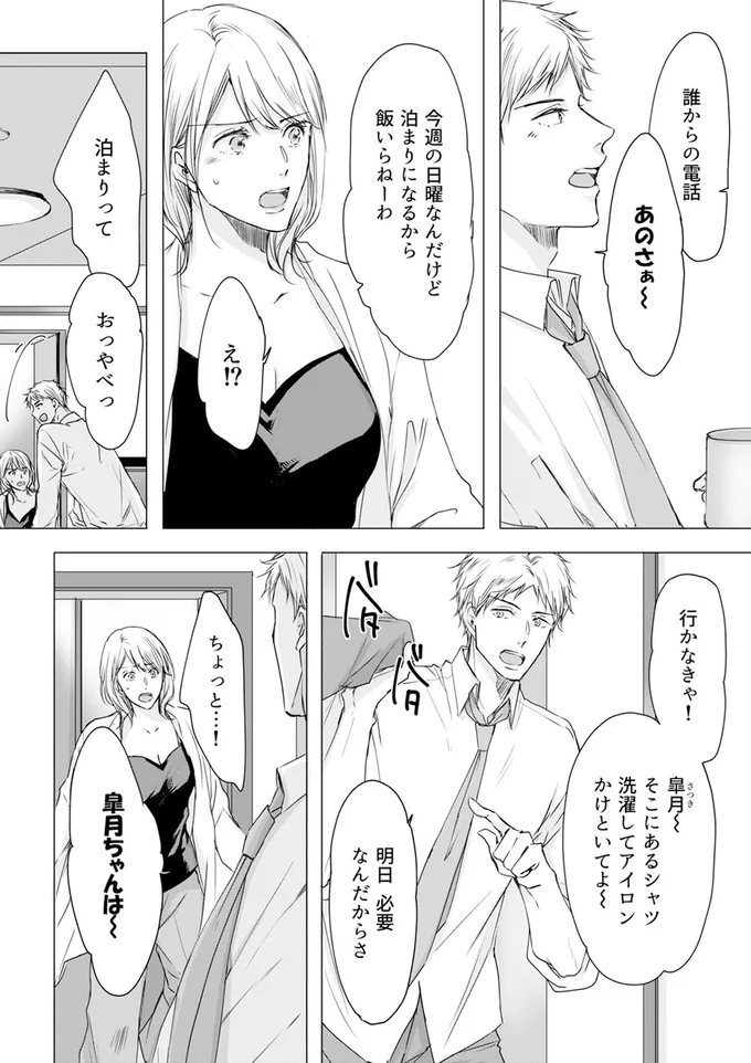 選択してアイロンかけといてよ～