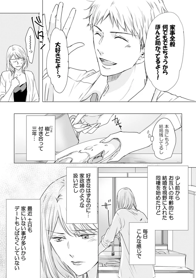 好きなはずなのに家政婦のような扱いだしデートもしばらくしていない
