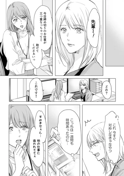 先輩～！助けてくださぁいっ
