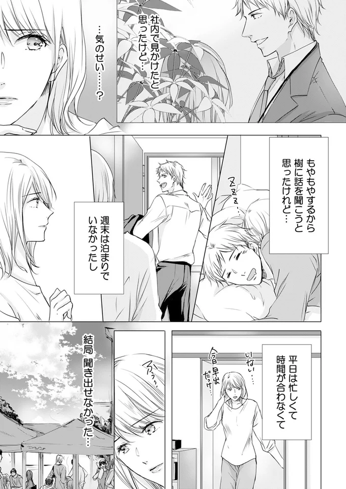 『実は私、溺愛されてました！？　～最低彼氏から最強彼氏へ～』より