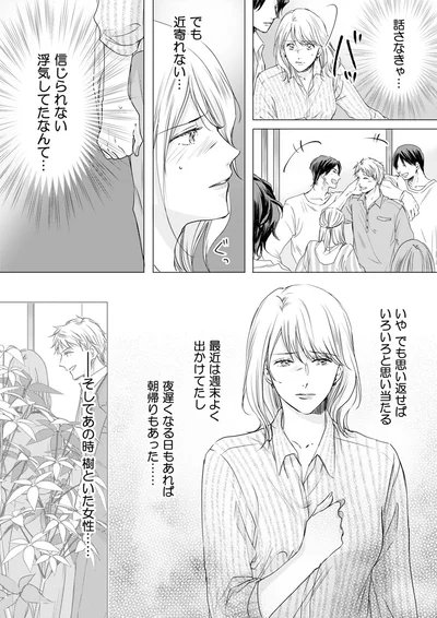 『実は私、溺愛されてました！？　～最低彼氏から最強彼氏へ～』より