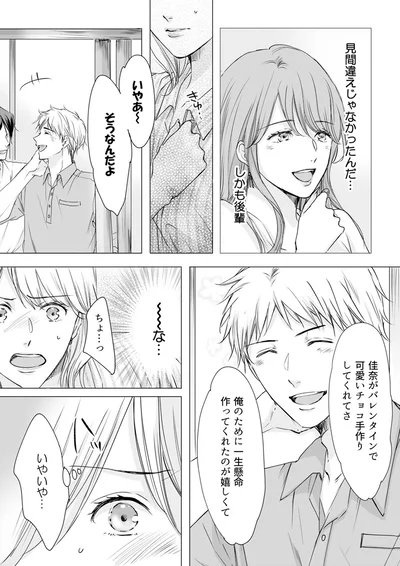 『実は私、溺愛されてました！？　～最低彼氏から最強彼氏へ～』より