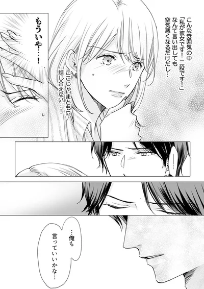 『実は私、溺愛されてました！？　～最低彼氏から最強彼氏へ～』より