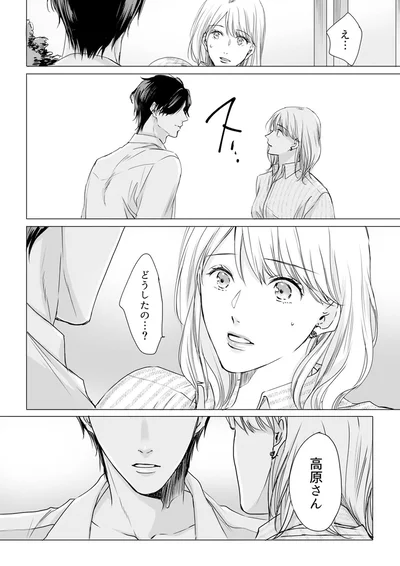 『実は私、溺愛されてました！？　～最低彼氏から最強彼氏へ～』より