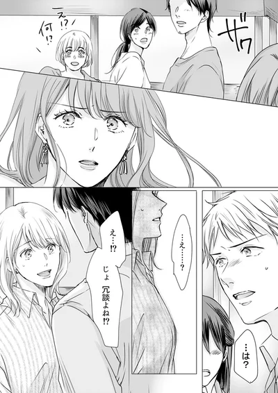 『実は私、溺愛されてました！？　～最低彼氏から最強彼氏へ～』より