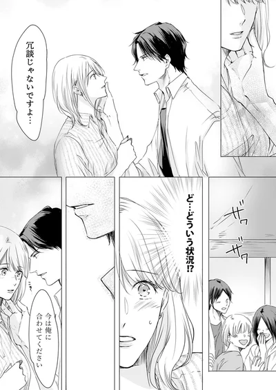『実は私、溺愛されてました！？　～最低彼氏から最強彼氏へ～』より