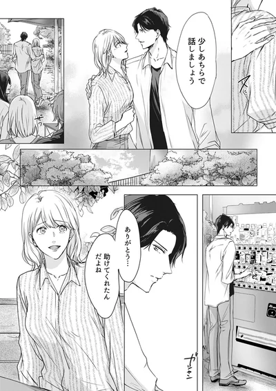 『実は私、溺愛されてました！？　～最低彼氏から最強彼氏へ～』より