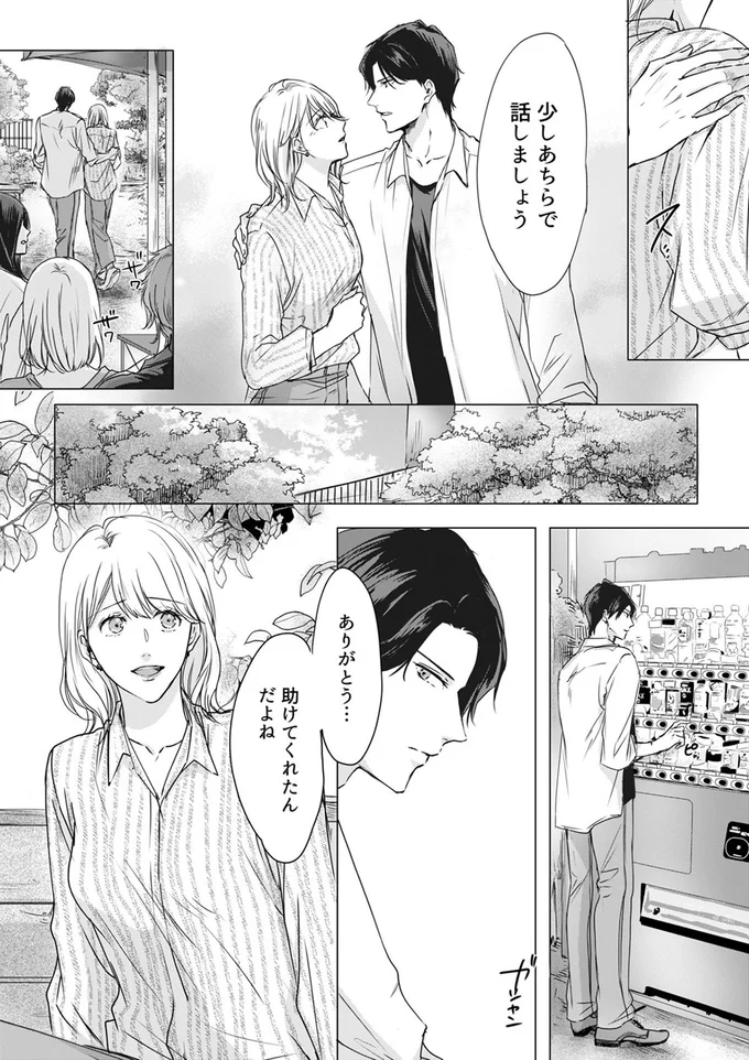 『実は私、溺愛されてました！？　～最低彼氏から最強彼氏へ～』より
