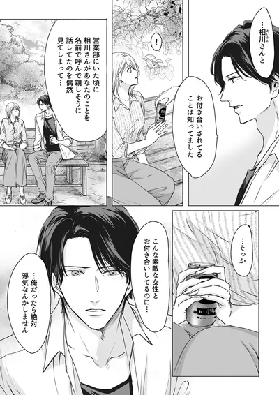 『実は私、溺愛されてました！？　～最低彼氏から最強彼氏へ～』より