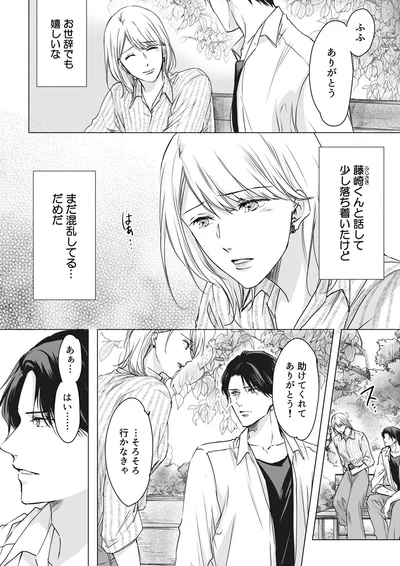『実は私、溺愛されてました！？　～最低彼氏から最強彼氏へ～』より