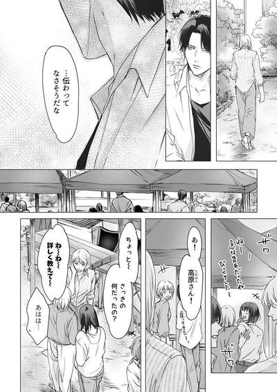 『実は私、溺愛されてました！？　～最低彼氏から最強彼氏へ～』より