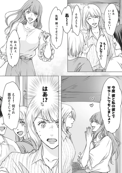 『実は私、溺愛されてました！？　～最低彼氏から最強彼氏へ～』より
