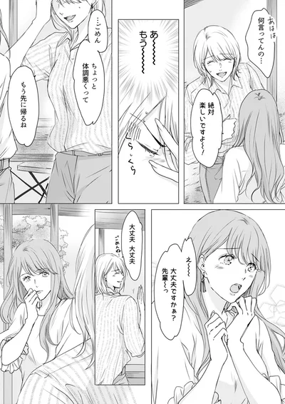 『実は私、溺愛されてました！？　～最低彼氏から最強彼氏へ～』より