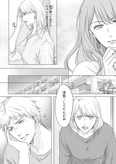 『実は私、溺愛されてました！？　～最低彼氏から最強彼氏へ～』より
