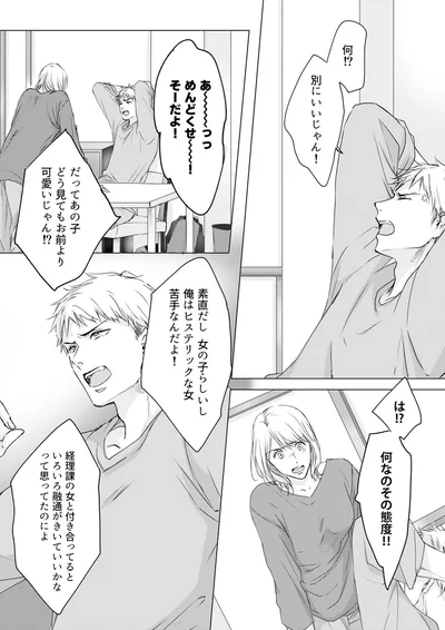 『実は私、溺愛されてました！？　～最低彼氏から最強彼氏へ～』より
