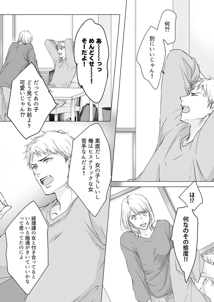 『実は私、溺愛されてました！？　～最低彼氏から最強彼氏へ～』より