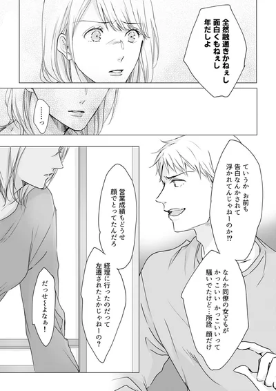 『実は私、溺愛されてました！？　～最低彼氏から最強彼氏へ～』より