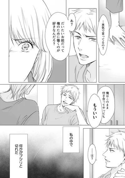『実は私、溺愛されてました！？　～最低彼氏から最強彼氏へ～』より