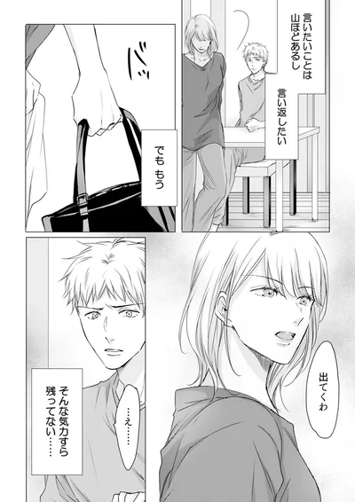 『実は私、溺愛されてました！？　～最低彼氏から最強彼氏へ～』より