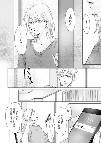 『実は私、溺愛されてました！？　～最低彼氏から最強彼氏へ～』より