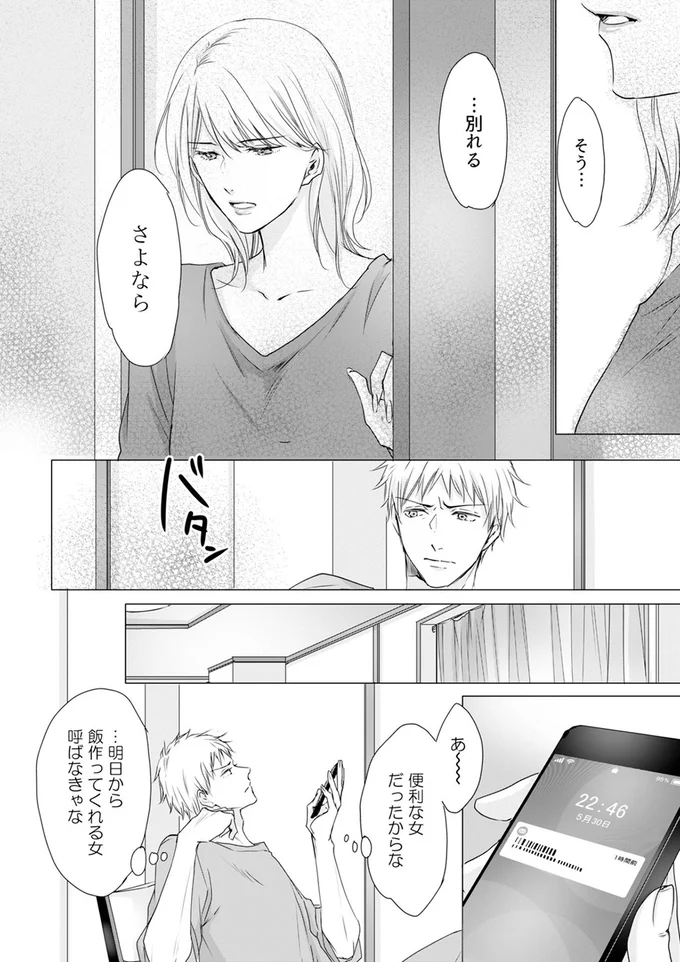 『実は私、溺愛されてました！？　～最低彼氏から最強彼氏へ～』より