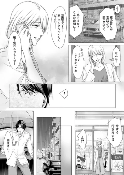 『実は私、溺愛されてました！？　～最低彼氏から最強彼氏へ～』より