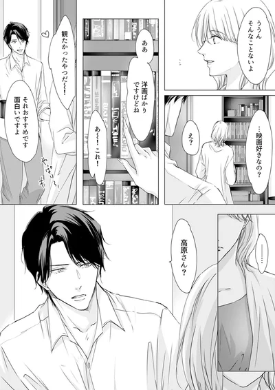 『実は私、溺愛されてました！？　～最低彼氏から最強彼氏へ～』より