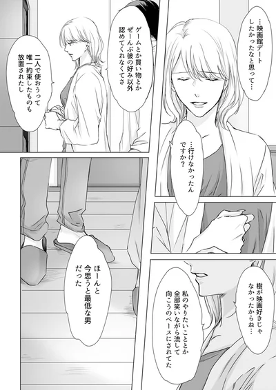 『実は私、溺愛されてました！？　～最低彼氏から最強彼氏へ～』より