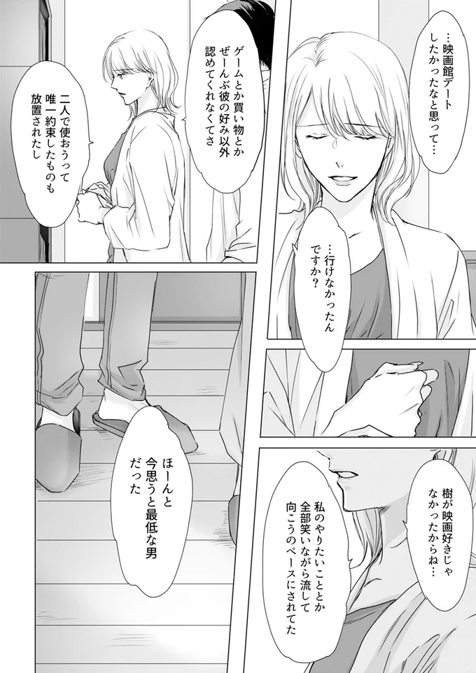 『実は私、溺愛されてました！？　～最低彼氏から最強彼氏へ～』より
