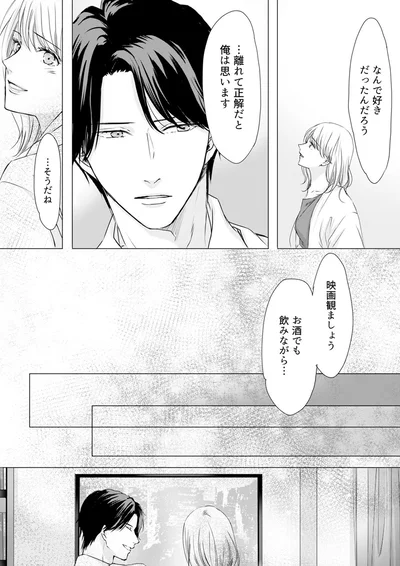 『実は私、溺愛されてました！？　～最低彼氏から最強彼氏へ～』より