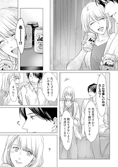 『実は私、溺愛されてました！？　～最低彼氏から最強彼氏へ～』より