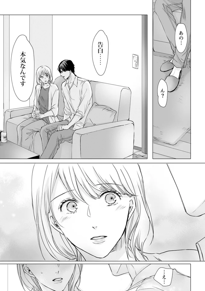『実は私、溺愛されてました！？　～最低彼氏から最強彼氏へ～』より