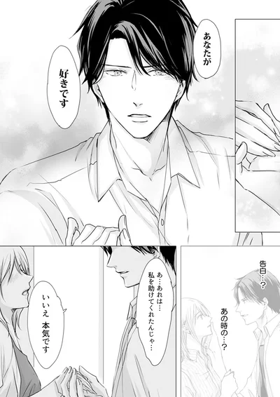 『実は私、溺愛されてました！？　～最低彼氏から最強彼氏へ～』より