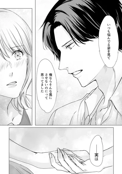 『実は私、溺愛されてました！？　～最低彼氏から最強彼氏へ～』より