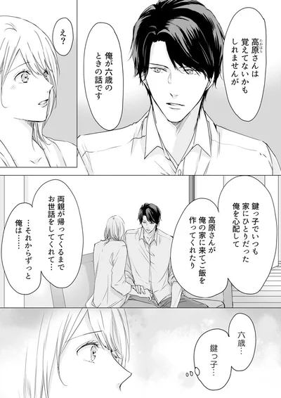 『実は私、溺愛されてました！？　～最低彼氏から最強彼氏へ～』より